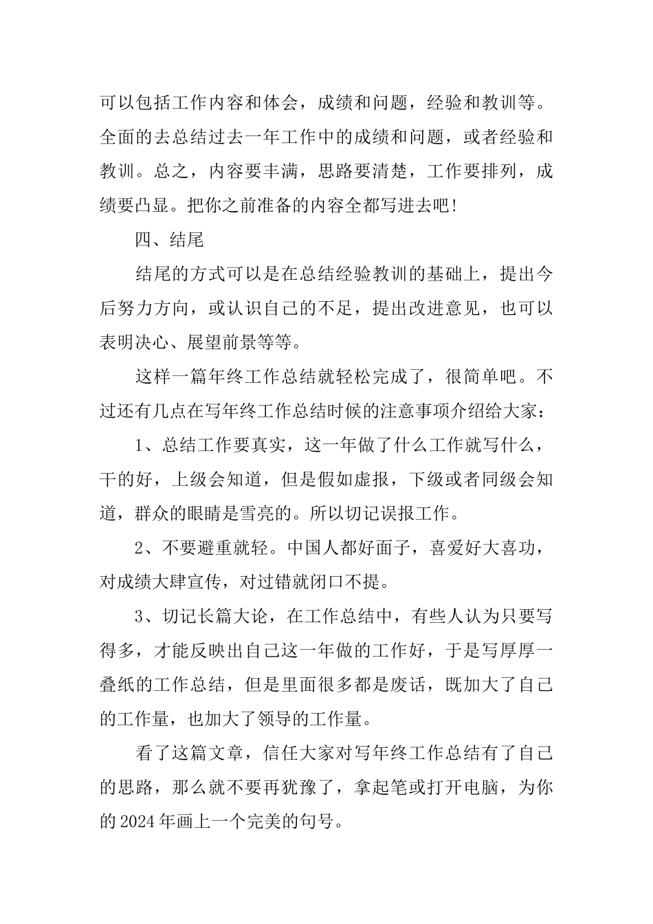 年终工作总结怎么写？_第3页