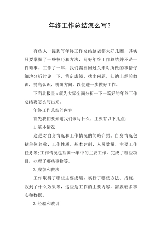 年终工作总结怎么写？