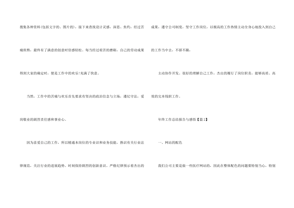 年终工作总结报告与感悟（七篇）_第2页