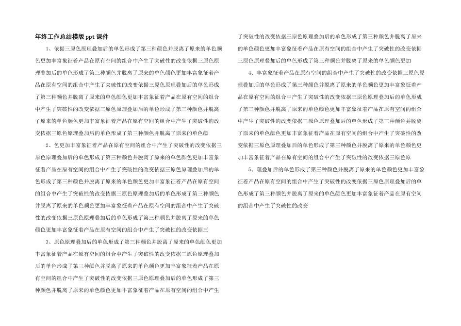 年终工作总结模版ppt课件_第1页