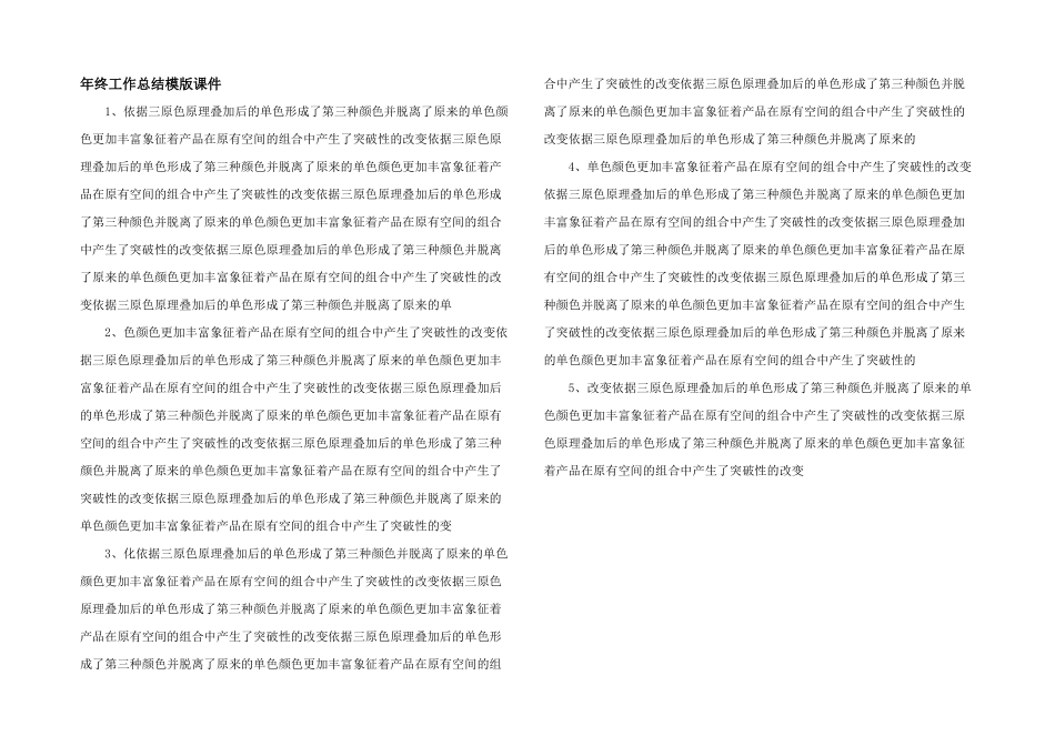 年终工作总结模版课件_第1页