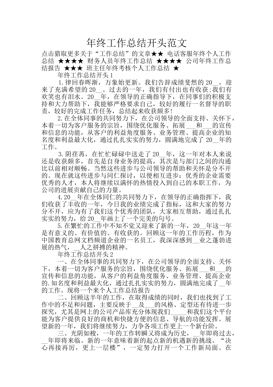 年终工作总结开头范文_第1页