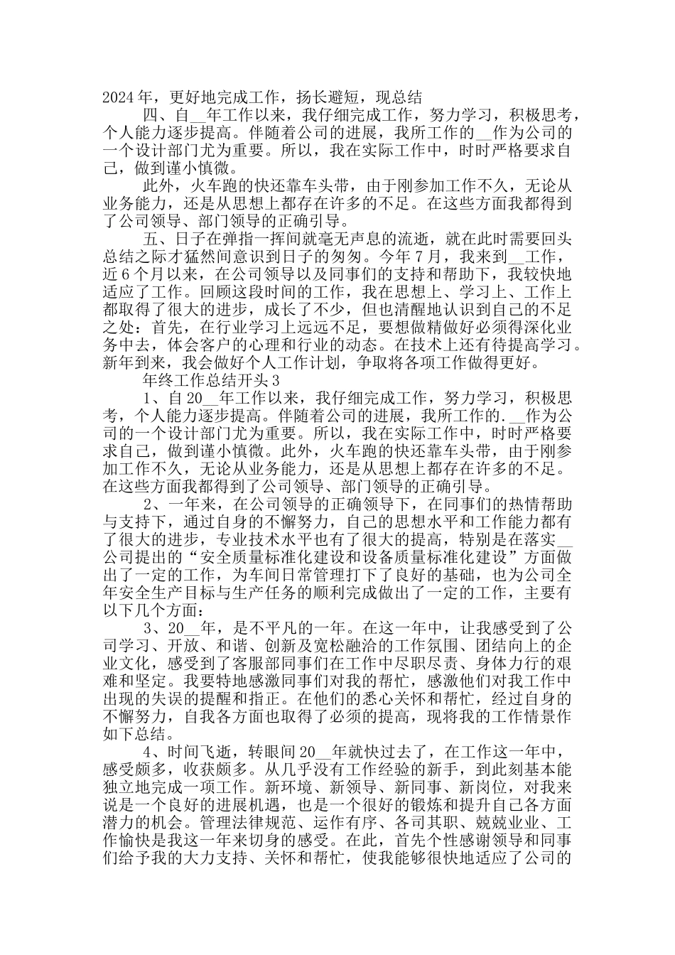 年终工作总结开头范文_第2页