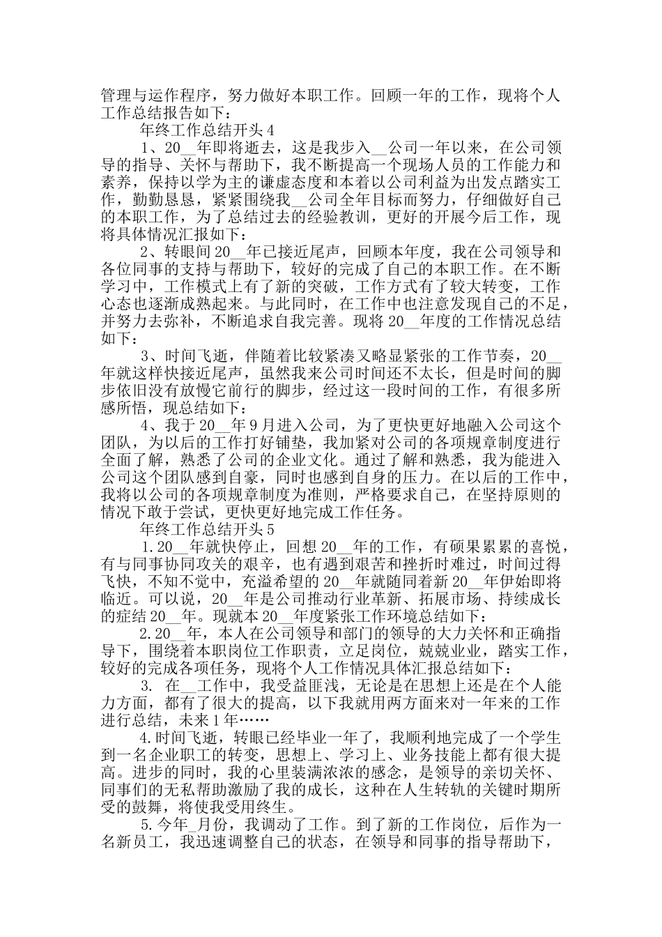 年终工作总结开头范文_第3页