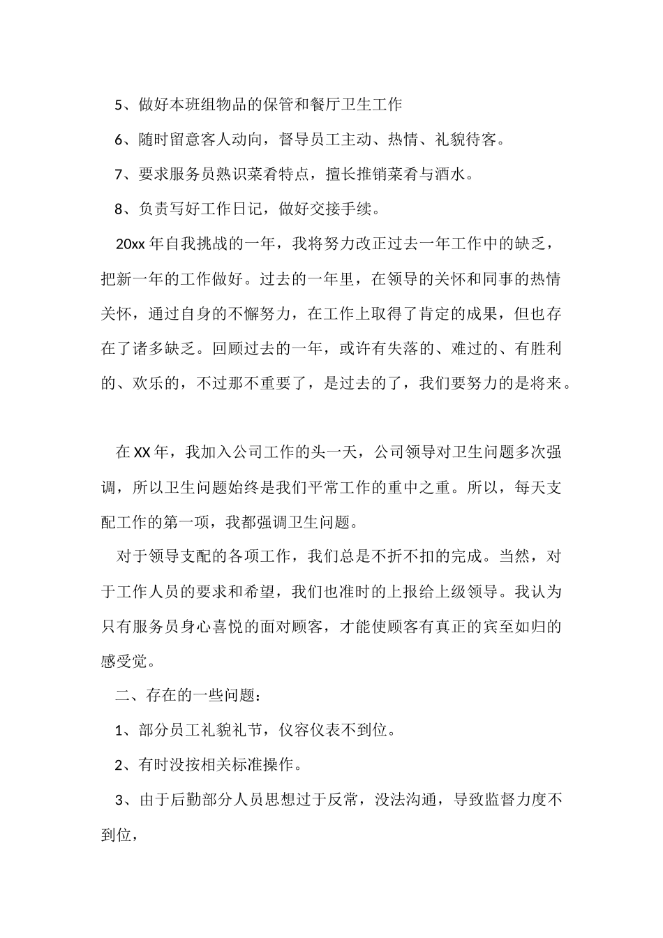 年终工作总结汇编9篇_第2页