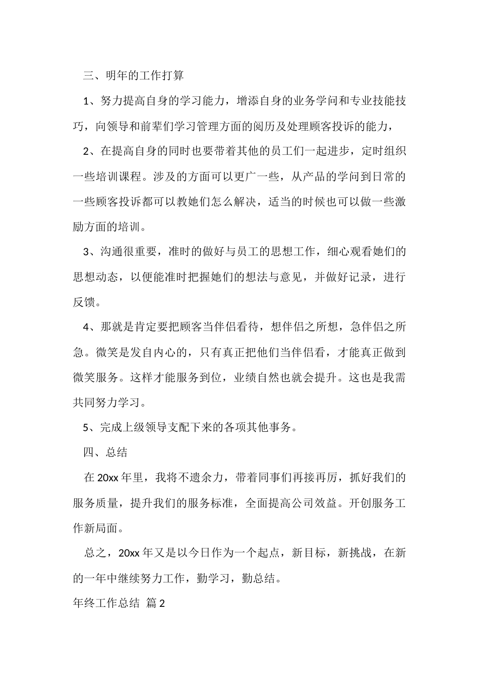 年终工作总结汇编9篇_第3页