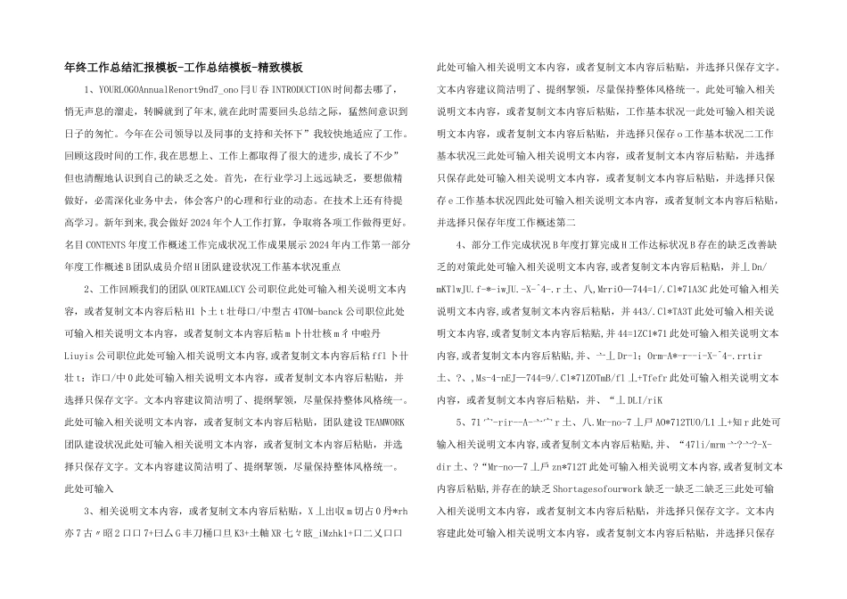 年终工作总结汇报模板工作总结模板精美模板_第1页