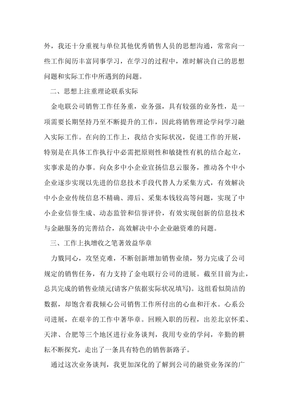 年终工作总结模板参考_第2页