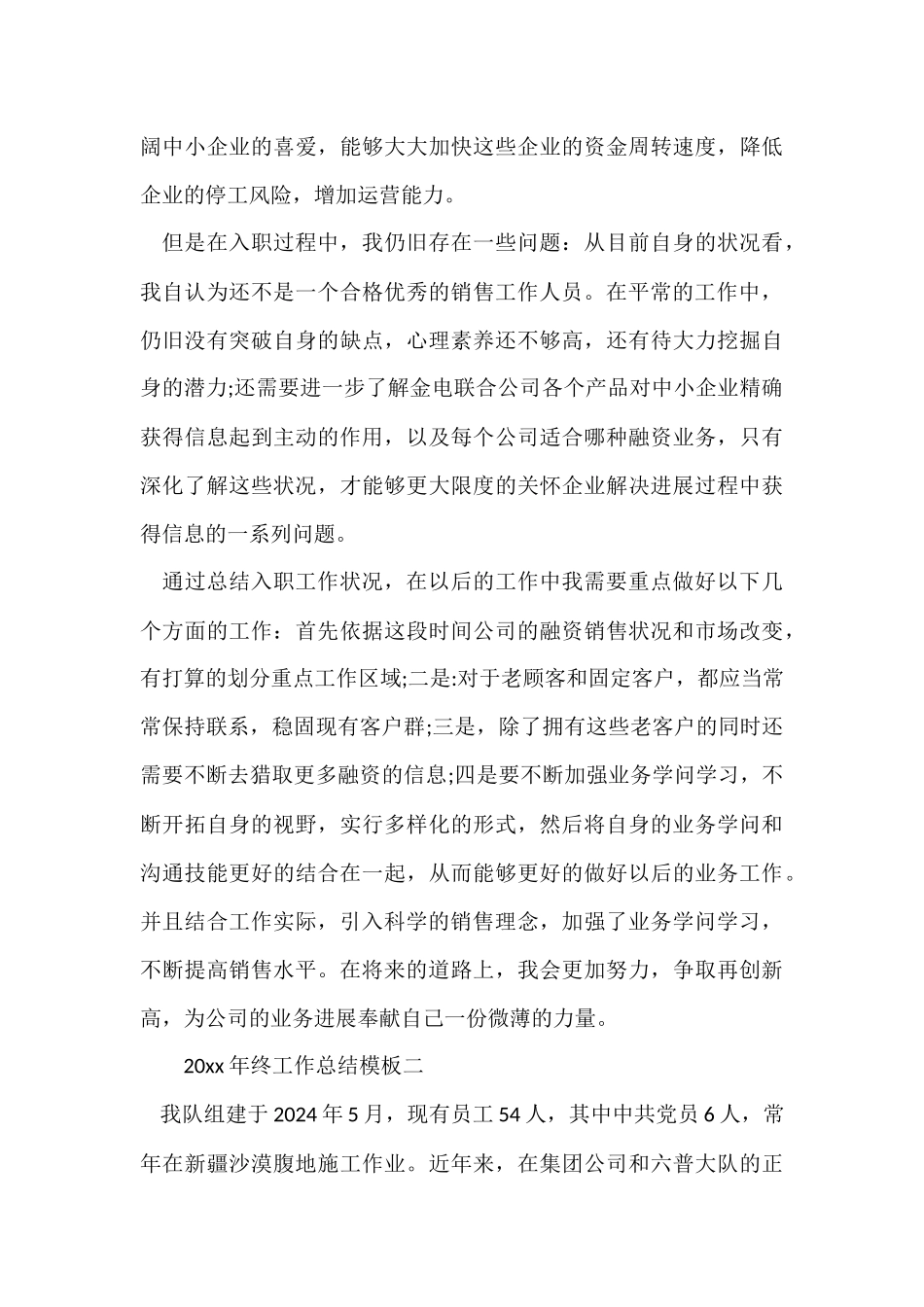 年终工作总结模板参考_第3页