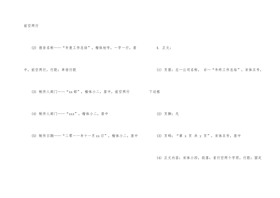 年终工作总结的格式要求_第2页