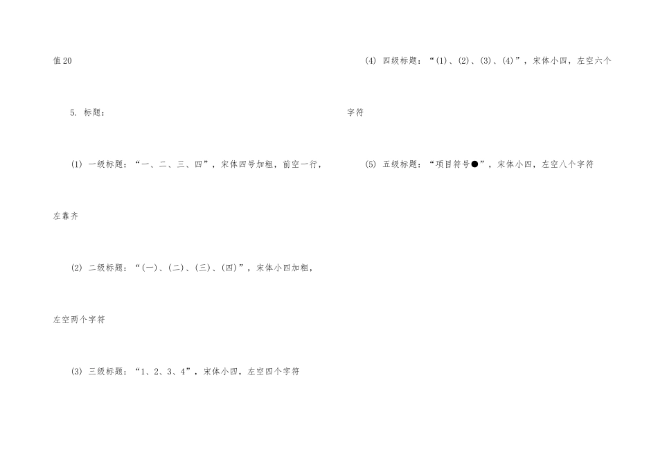 年终工作总结的格式要求_第3页