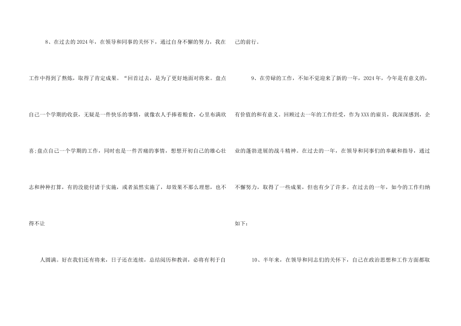 年终工作总结结尾_第3页