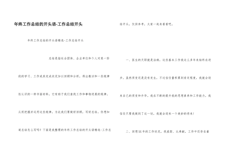 年终工作总结的开头语_第1页