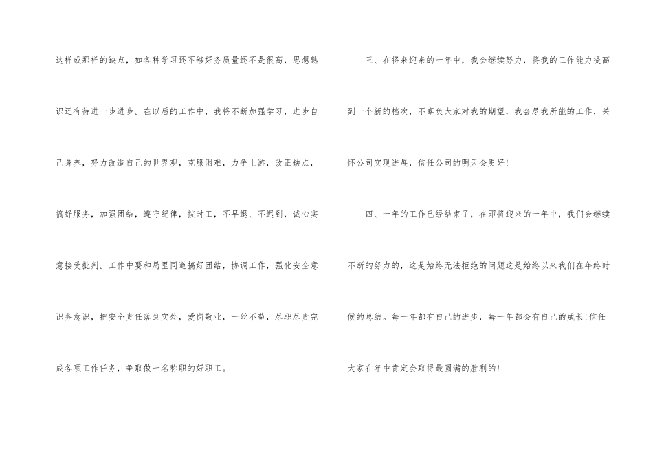 年终工作总结的开头语_第2页