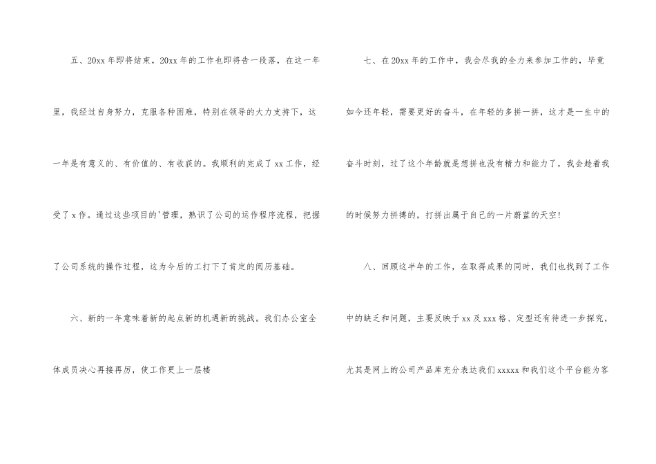 年终工作总结的开头语_第3页