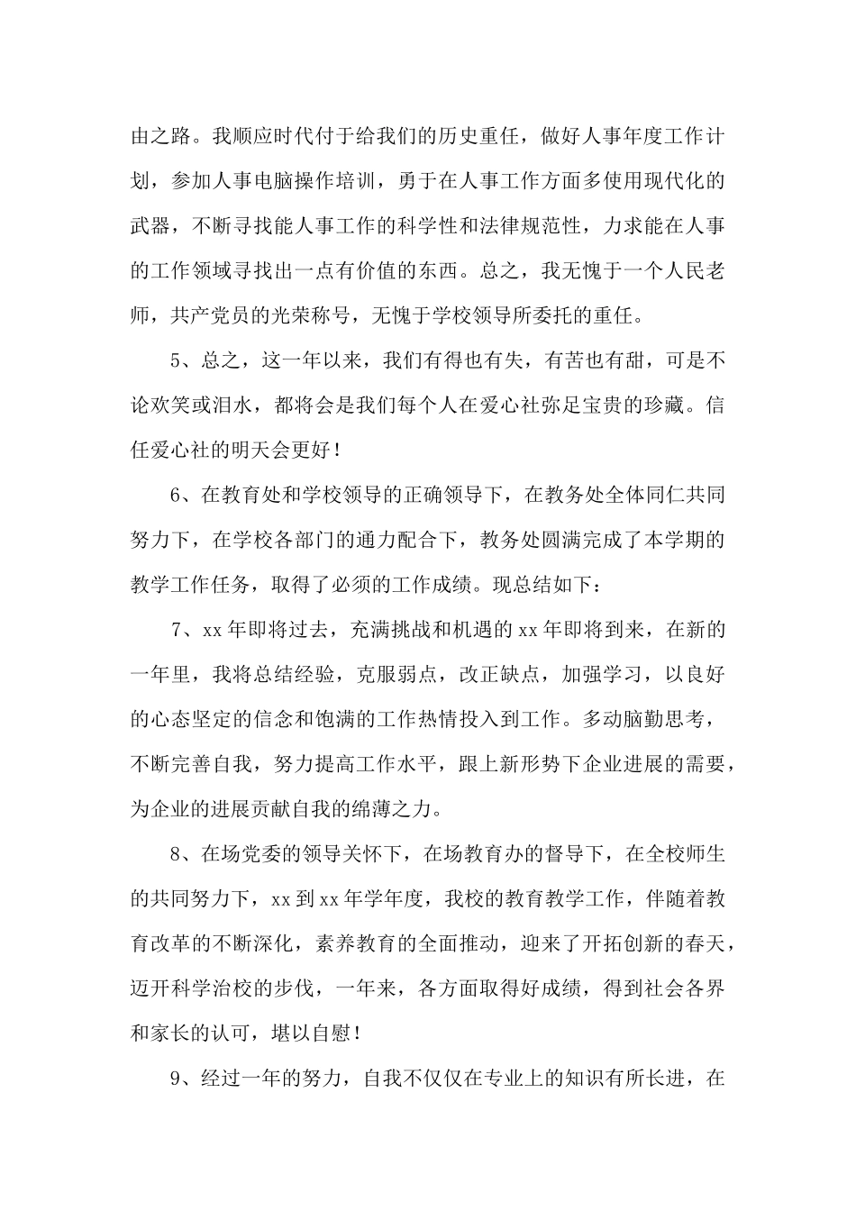 年终工作总结结尾150例_第2页