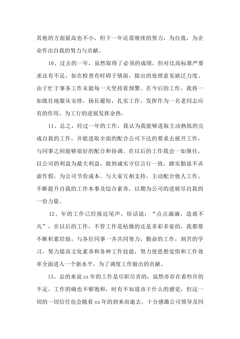 年终工作总结结尾150例_第3页