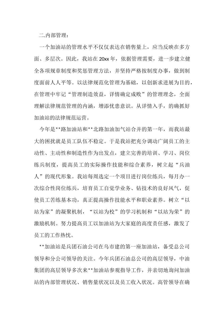 年终工作总结汇总十篇_第3页