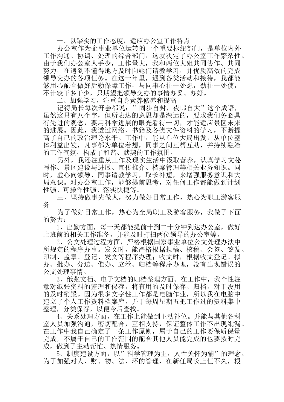 年终工作总结范文集合七篇_第3页