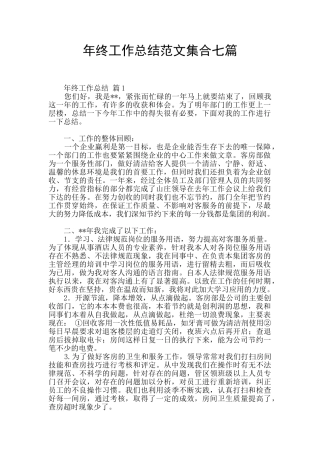 年终工作总结范文集合七篇