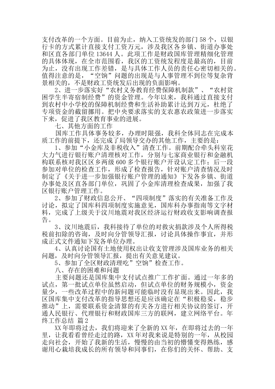 年终工作总结范文集合9篇_第2页