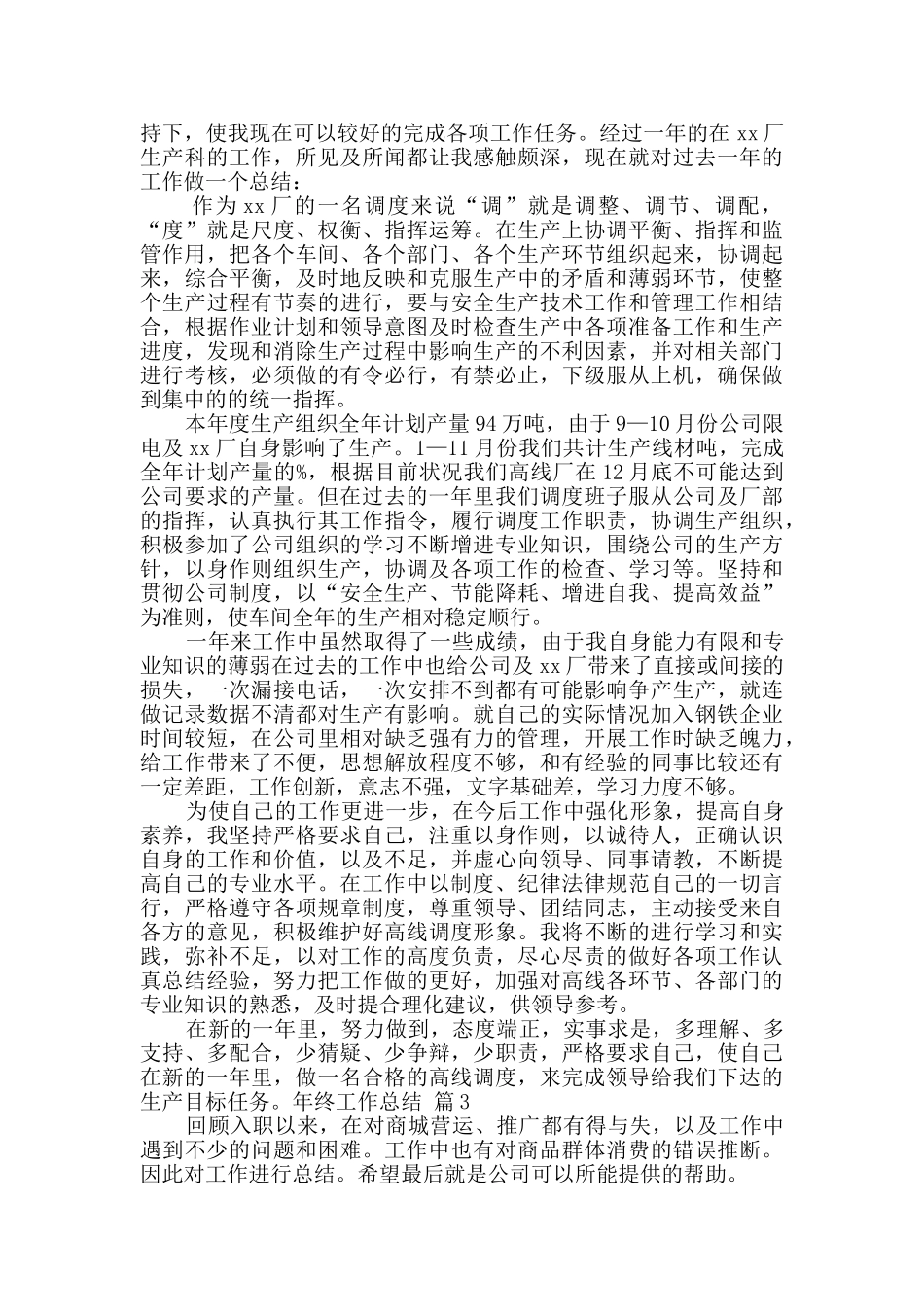 年终工作总结范文集合9篇_第3页