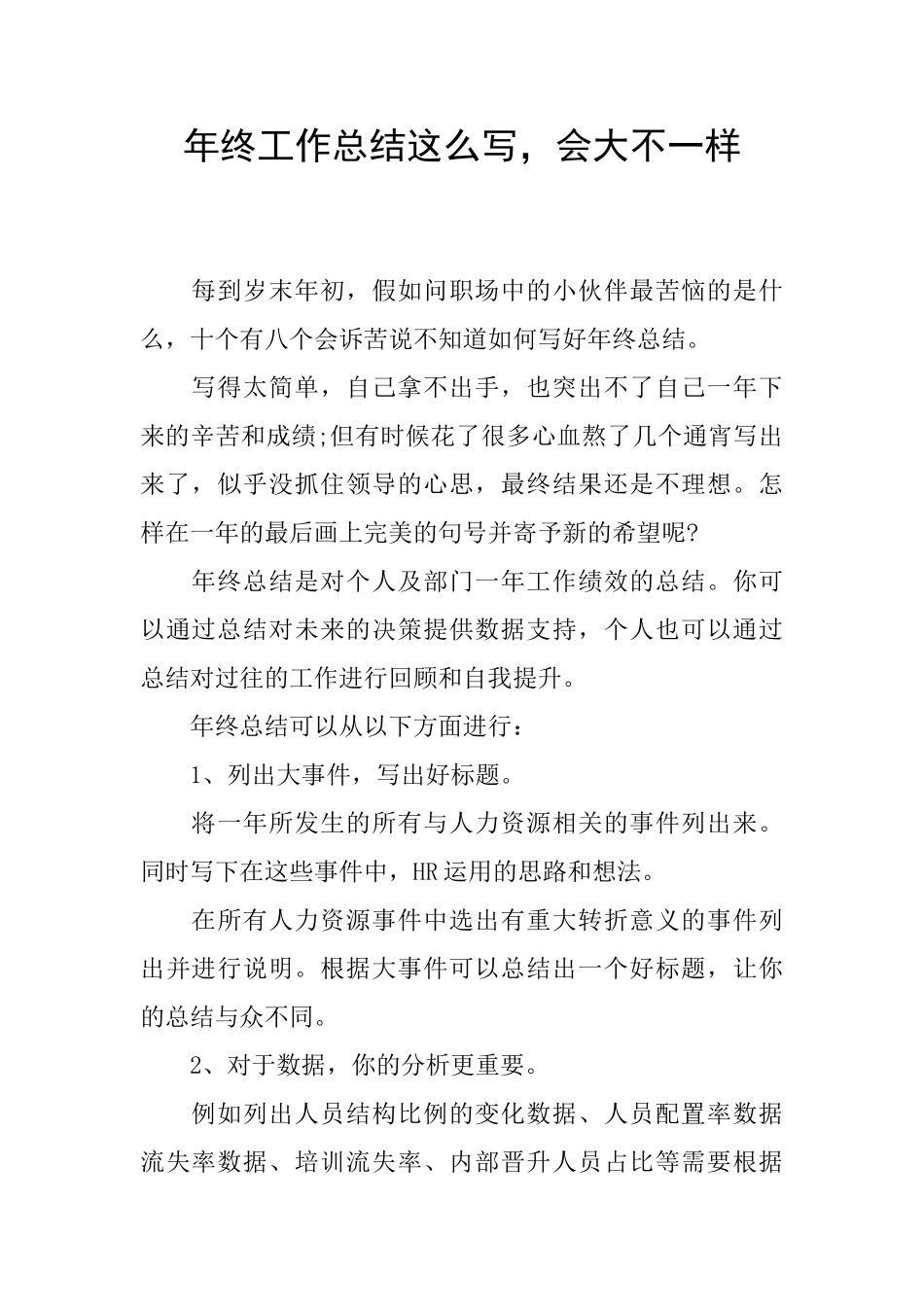 年终工作总结这么写_第1页