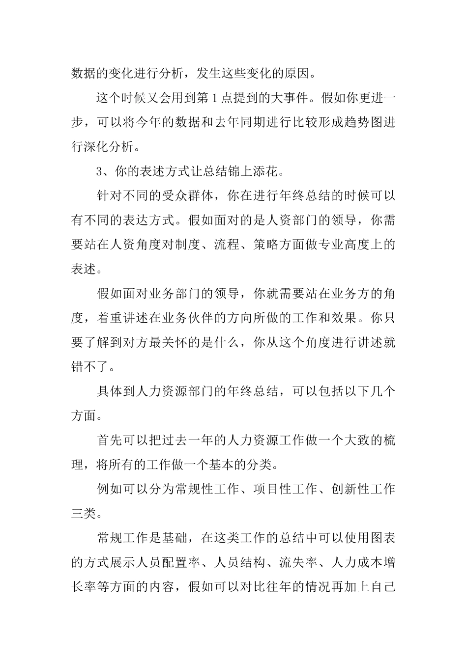 年终工作总结这么写_第2页