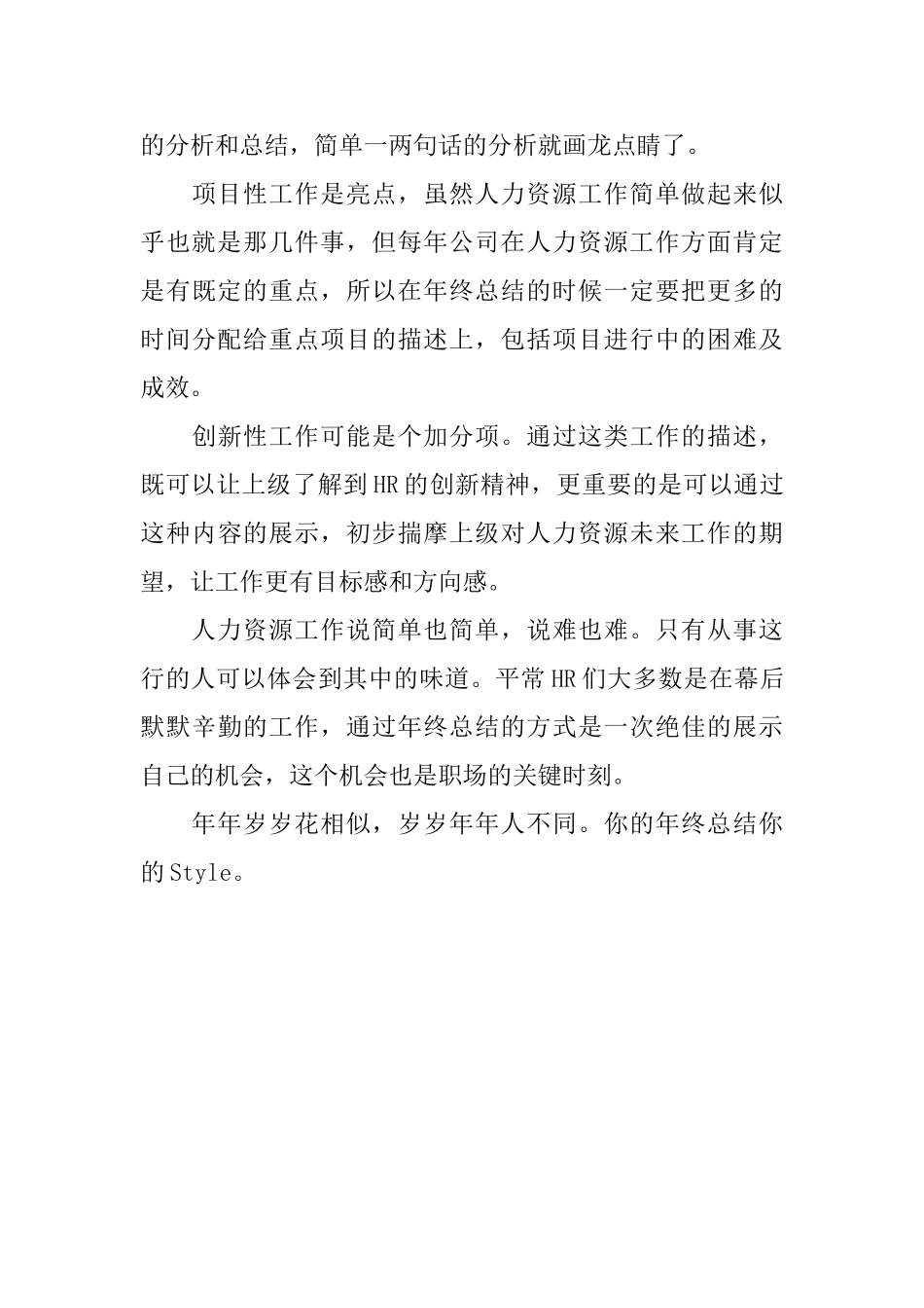 年终工作总结这么写_第3页