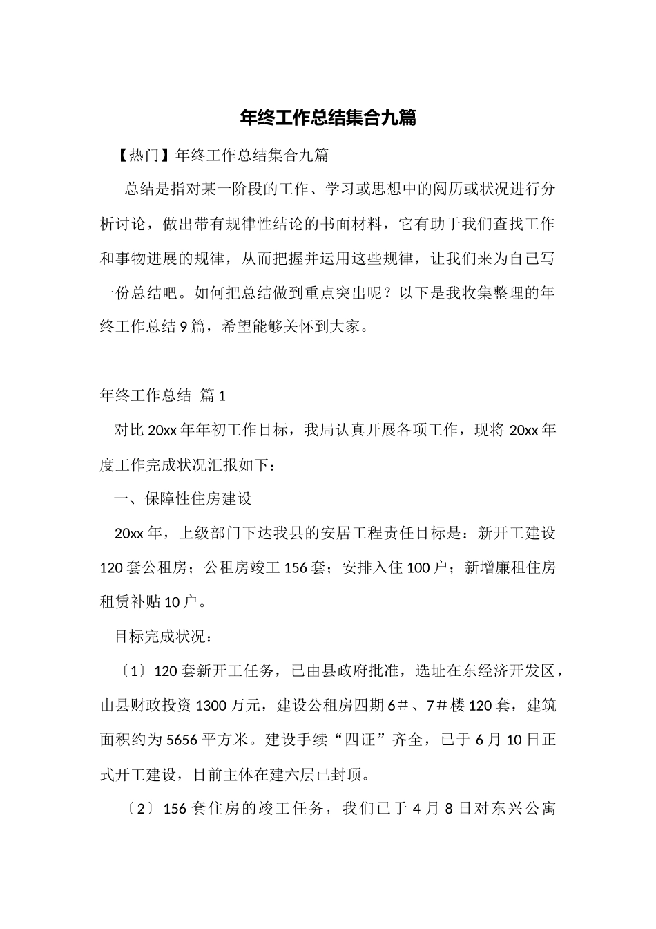 年终工作总结集合九篇_第1页