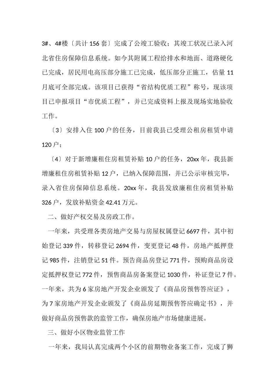 年终工作总结集合九篇_第2页