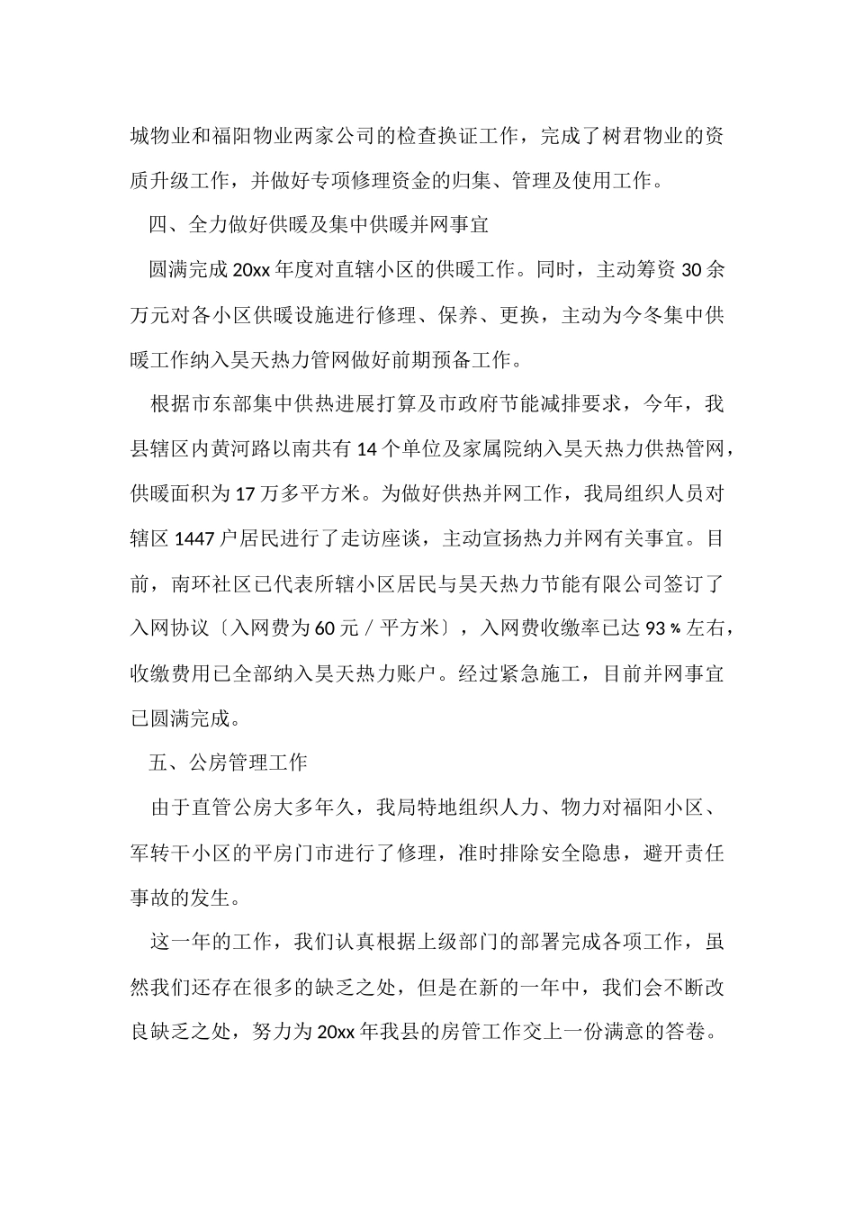 年终工作总结集合九篇_第3页
