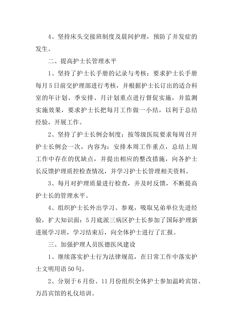 年终工作总结：主管护师工作总结_第2页