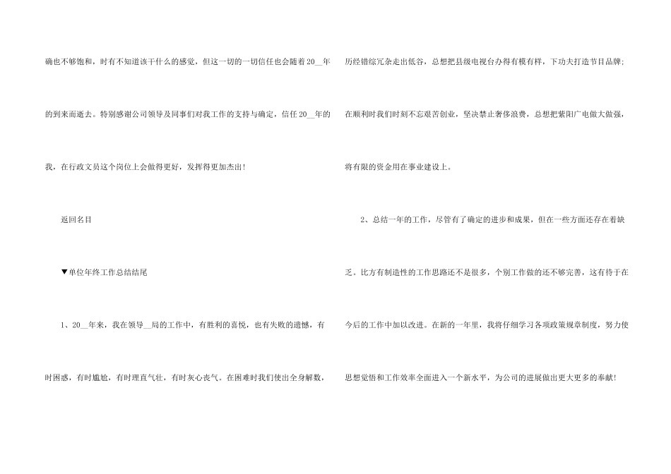 年终工作总结精彩结尾2024_第2页