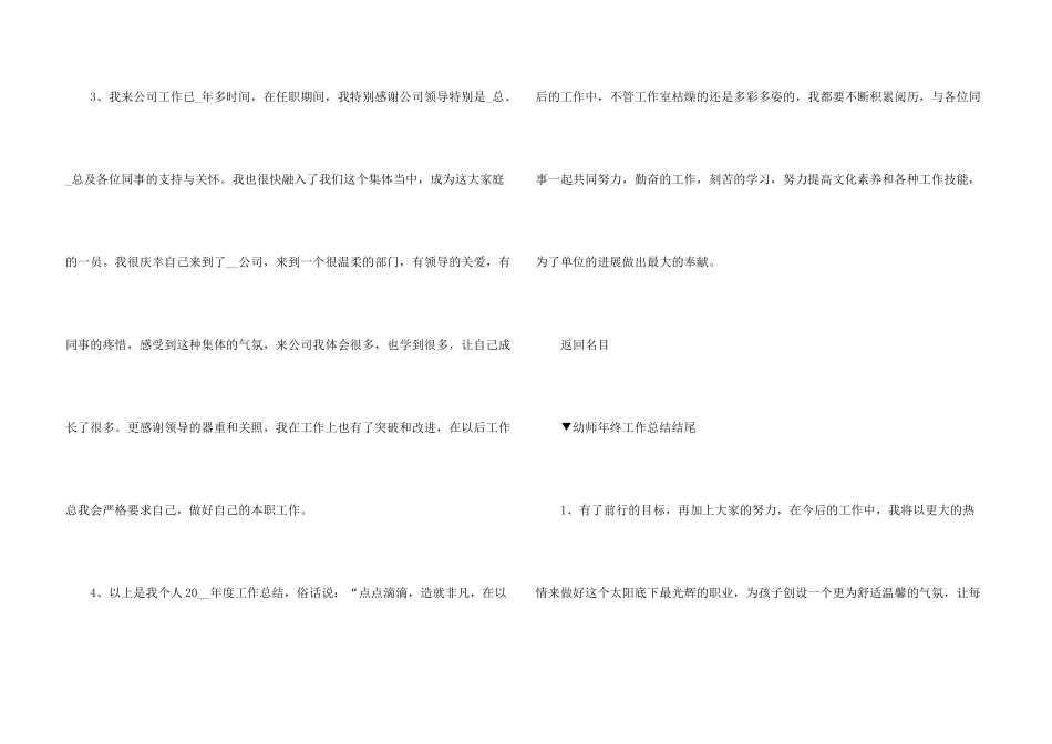 年终工作总结精彩结尾2024_第3页