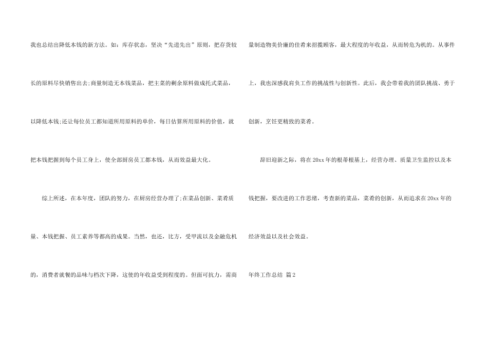 年终工作总结集锦六篇_第3页