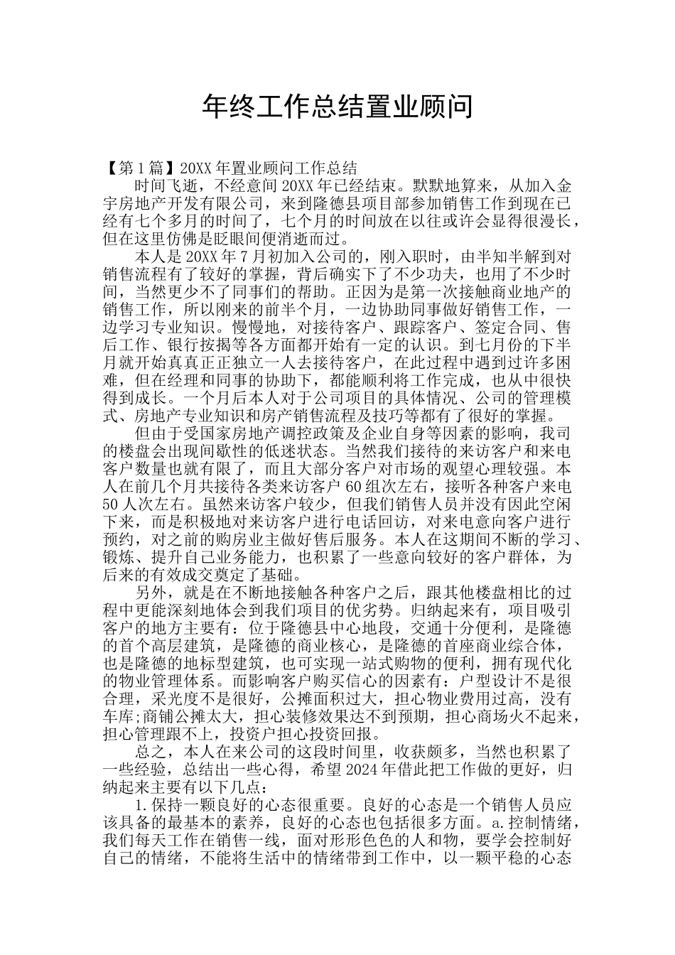 年终工作总结置业顾问_第1页