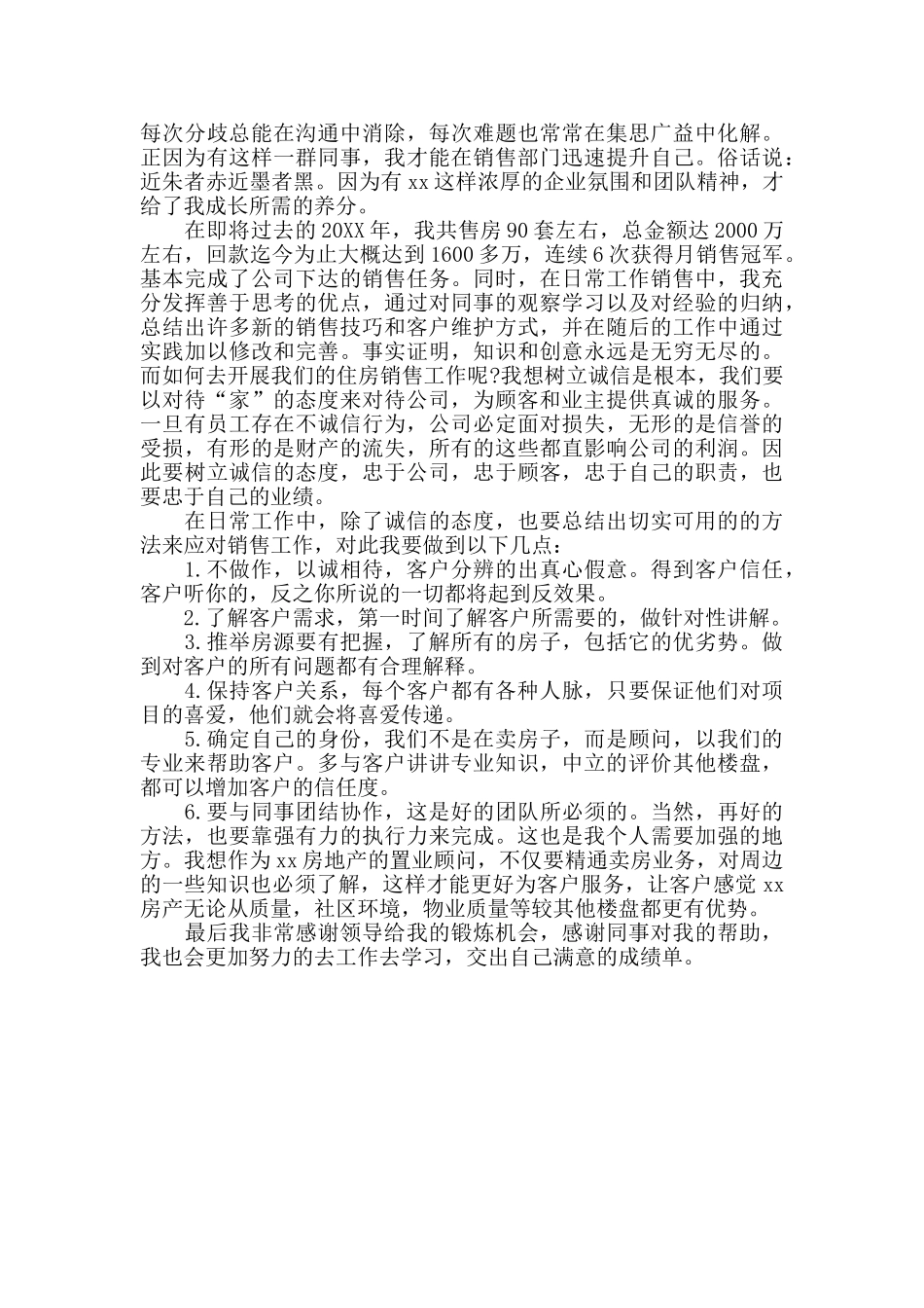 年终工作总结置业顾问_第3页