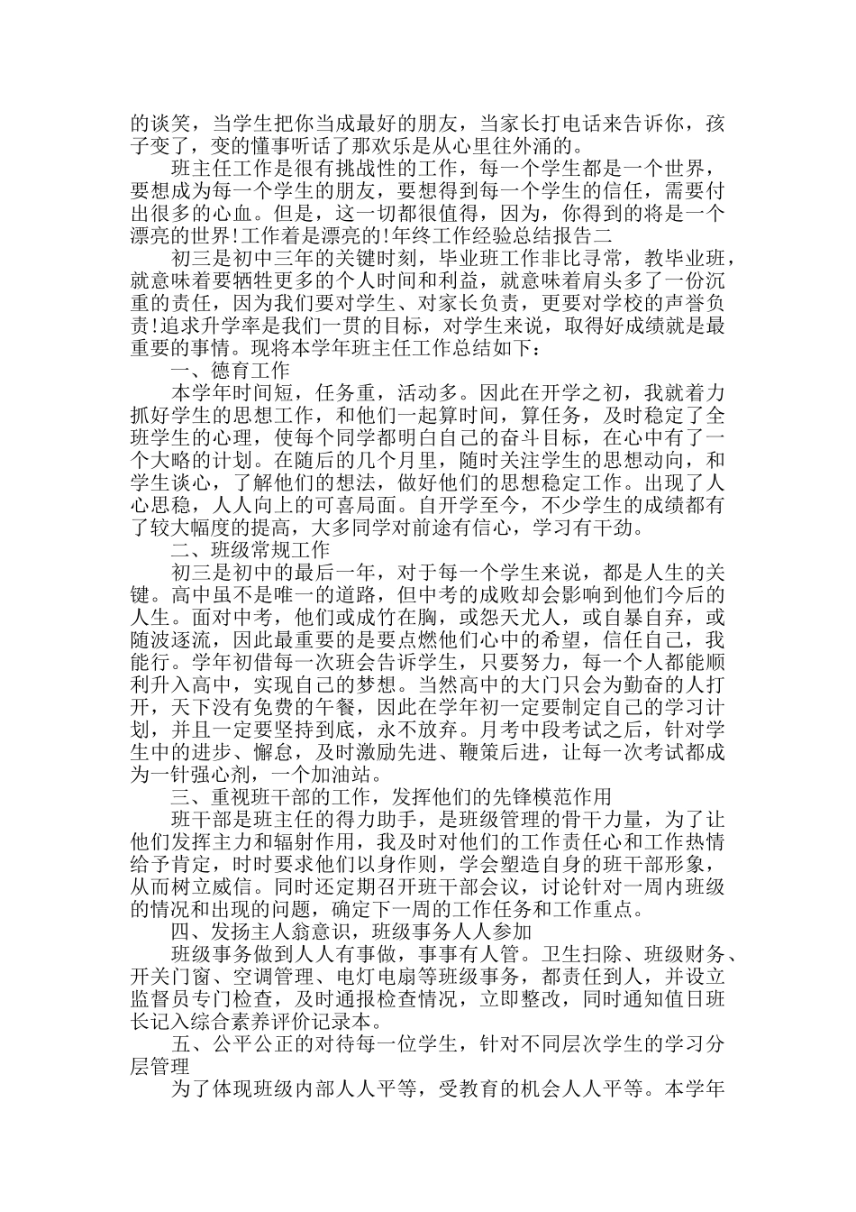 年终工作经验总结报告_第2页