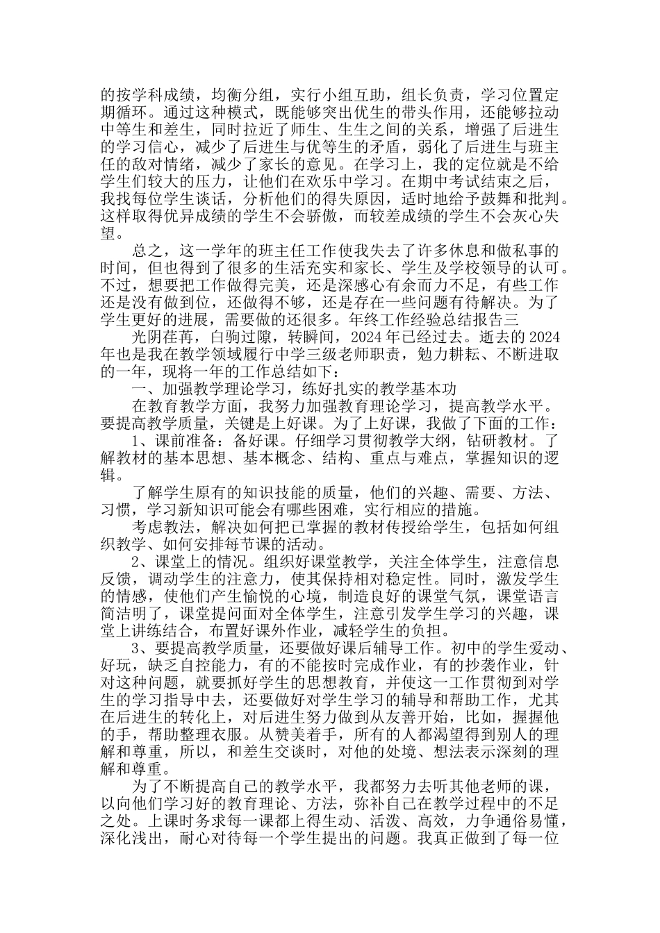 年终工作经验总结报告_第3页