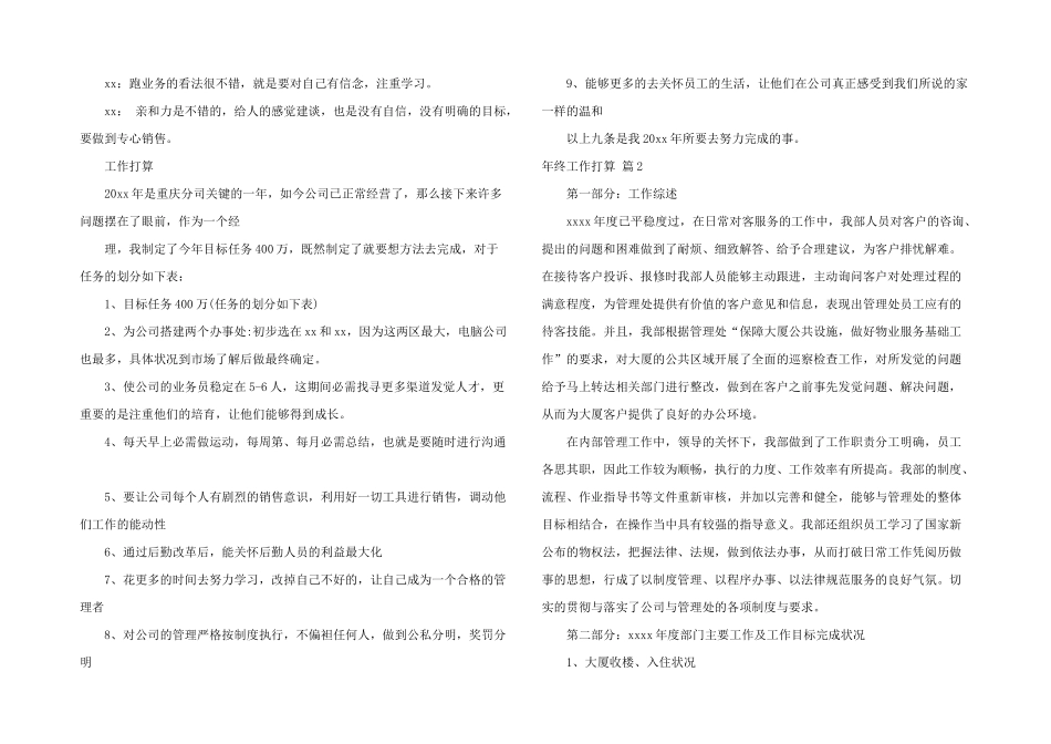 年终工作计划模板汇总七篇_第3页
