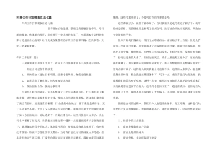 年终工作计划模板汇总七篇