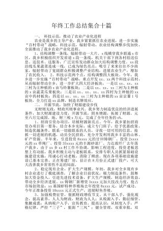 年终工作总结集合十篇