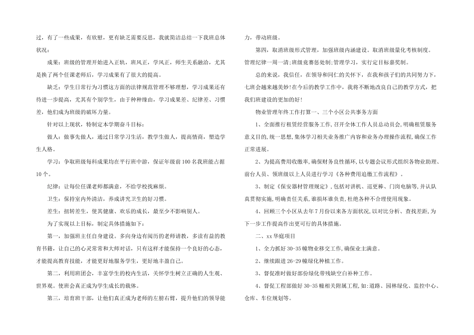 年终工作计划结尾_第2页