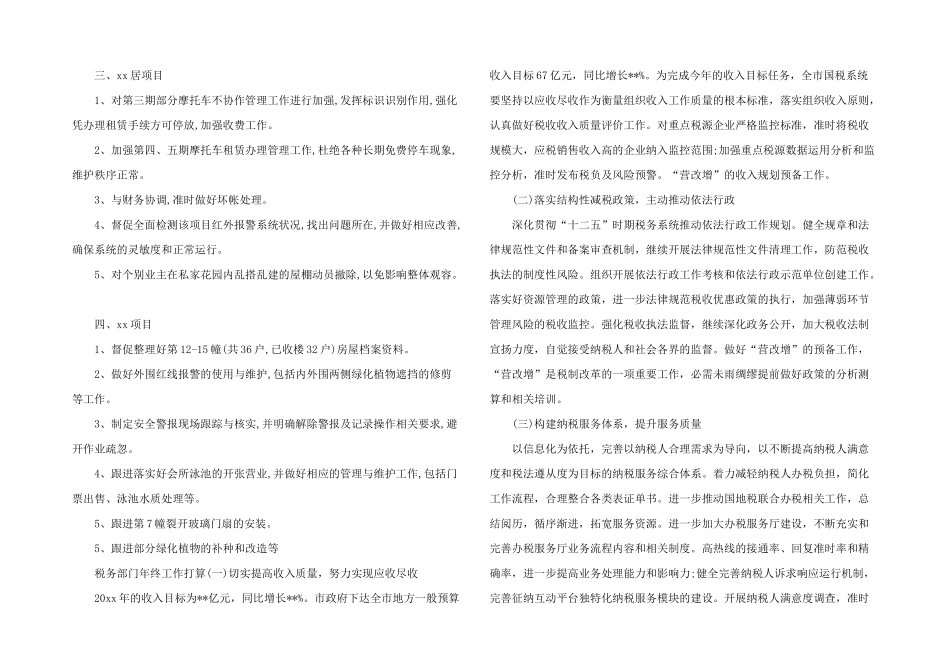 年终工作计划结尾_第3页