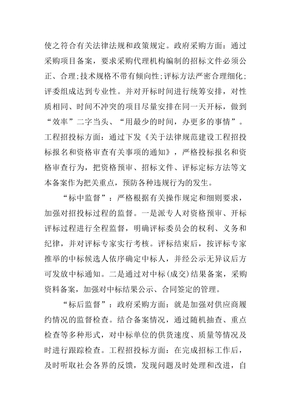 年终工程招标工作总结_第3页