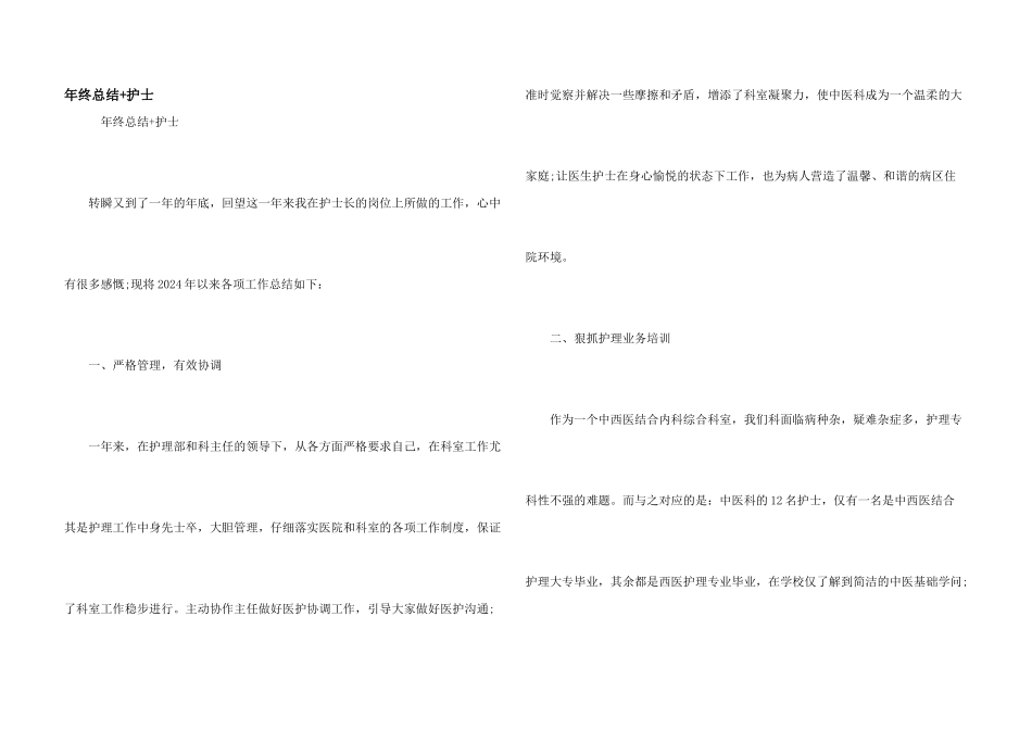 年终总结+护士_第1页