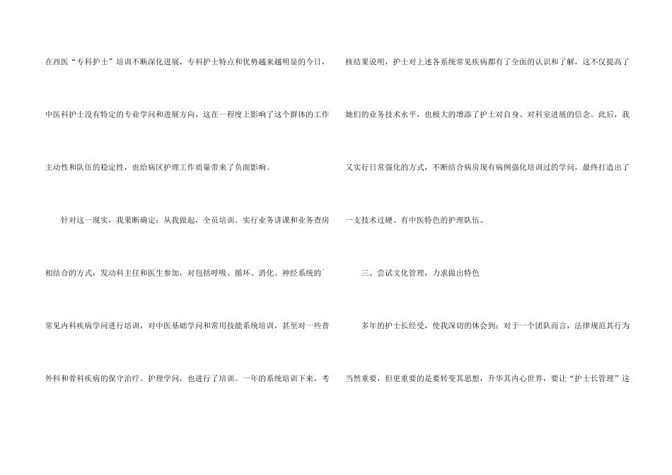 年终总结+护士_第2页