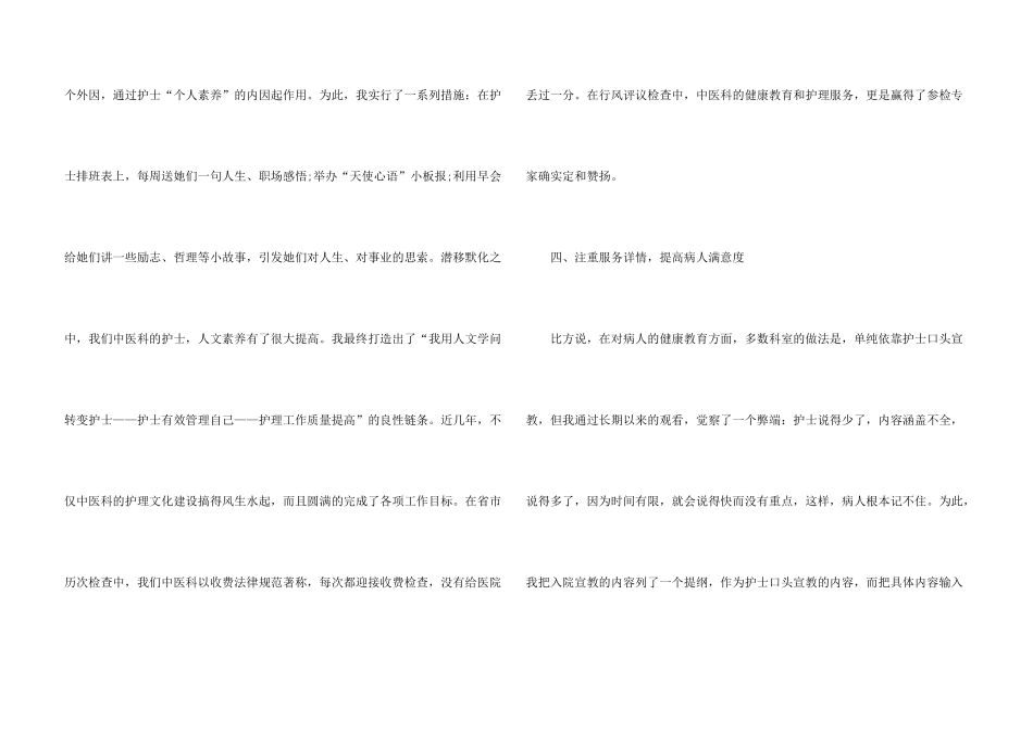 年终总结+护士_第3页