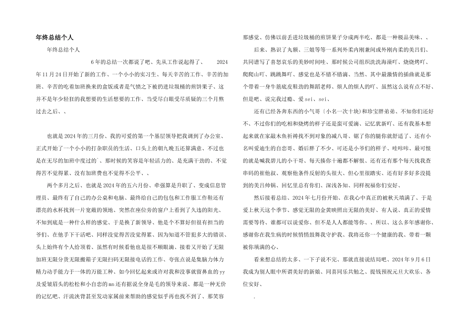 年终总结个人_第1页